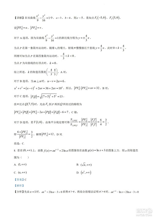 2023届云南师大附中高考适应性月考卷一数学试题及答案 2023届云南师大附中高考适应性月考卷一数学试题及答案