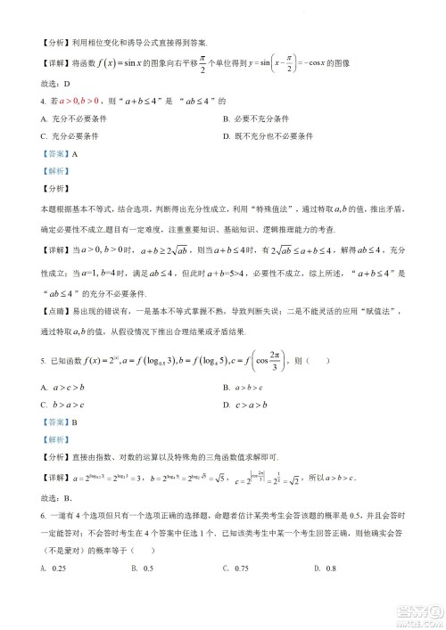 2023届云南师大附中高考适应性月考卷一数学试题及答案 2023届云南师大附中高考适应性月考卷一数学试题及答案