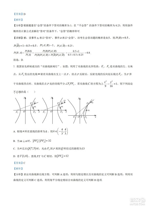 2023届云南师大附中高考适应性月考卷一数学试题及答案 2023届云南师大附中高考适应性月考卷一数学试题及答案