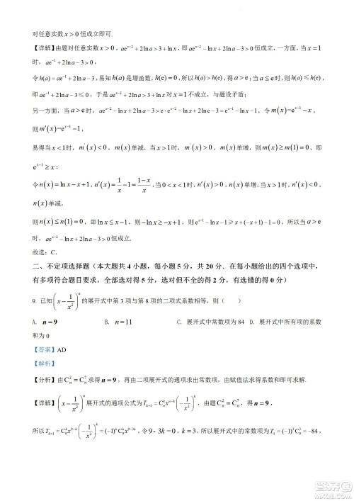 2023届云南师大附中高考适应性月考卷一数学试题及答案 2023届云南师大附中高考适应性月考卷一数学试题及答案