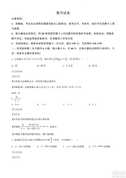 2023届云南师大附中高考适应性月考卷一数学试题及答案 2023届云南师大附中高考适应性月考卷一数学试题及答案