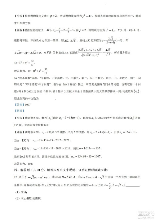 2023届云南师大附中高考适应性月考卷一数学试题及答案