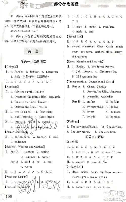 福建教育出版社2022暑假新启航六年级合订本JX江西通用版答案 福建教育出版社2022暑假新启航六年级合订本JX江西通用版答案
