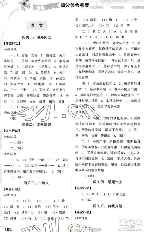 福建教育出版社2022暑假新启航六年级合订本JX江西通用版答案 福建教育出版社2022暑假新启航六年级合订本JX江西通用版答案