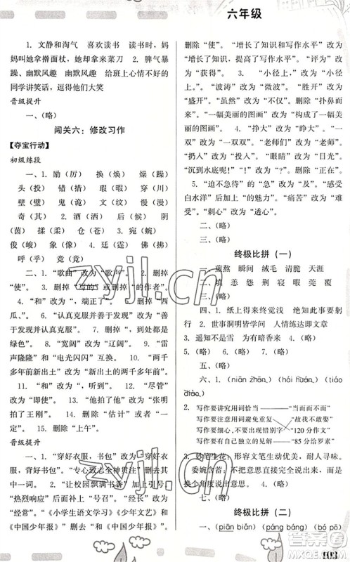 福建教育出版社2022暑假新启航六年级合订本JX江西通用版答案 福建教育出版社2022暑假新启航六年级合订本JX江西通用版答案