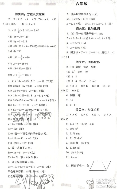 福建教育出版社2022暑假新启航六年级合订本JX江西通用版答案 福建教育出版社2022暑假新启航六年级合订本JX江西通用版答案