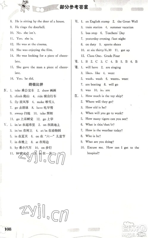 福建教育出版社2022暑假新启航六年级合订本JX江西通用版答案 福建教育出版社2022暑假新启航六年级合订本JX江西通用版答案