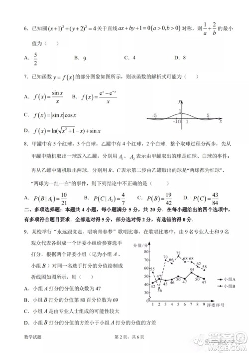 惠州市2023届高三第一次调研考试数学试题及答案