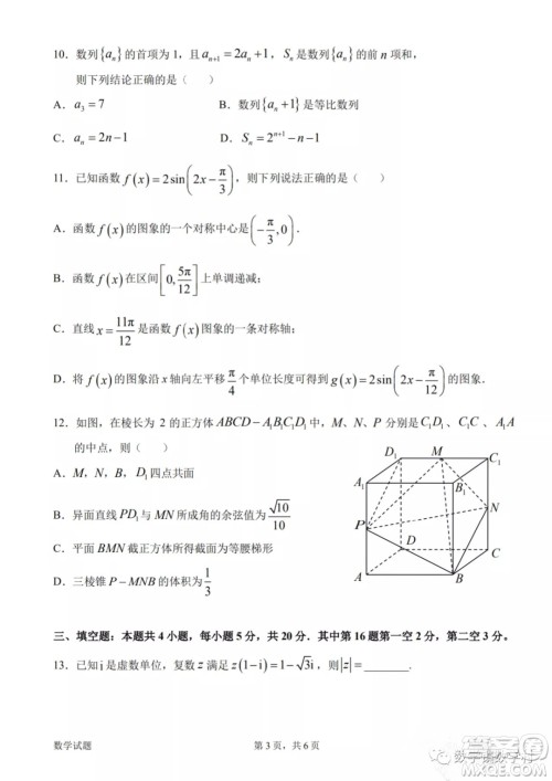惠州市2023届高三第一次调研考试数学试题及答案