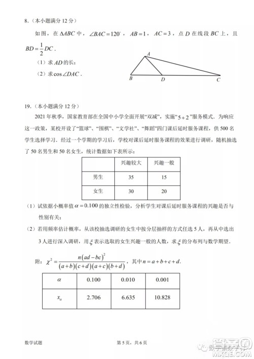 惠州市2023届高三第一次调研考试数学试题及答案