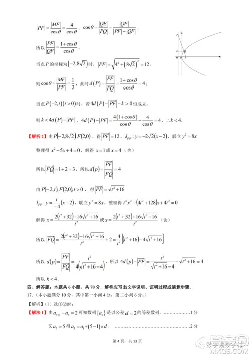 惠州市2023届高三第一次调研考试数学试题及答案