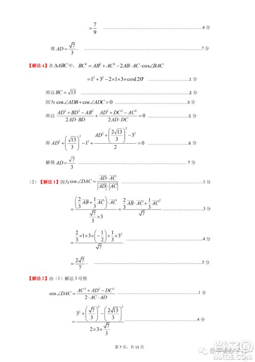 惠州市2023届高三第一次调研考试数学试题及答案