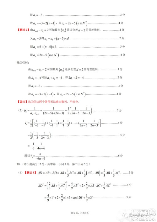 惠州市2023届高三第一次调研考试数学试题及答案