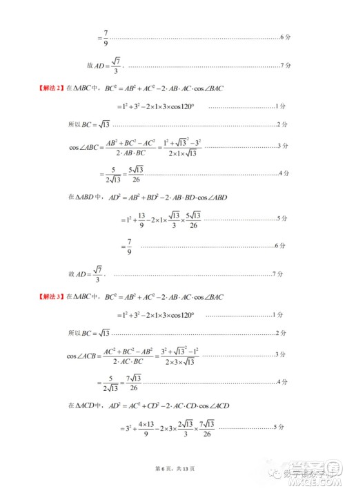 惠州市2023届高三第一次调研考试数学试题及答案