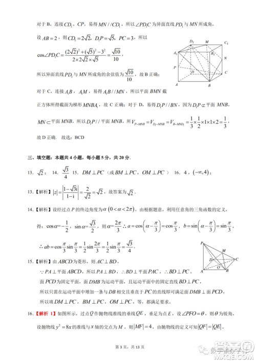 惠州市2023届高三第一次调研考试数学试题及答案