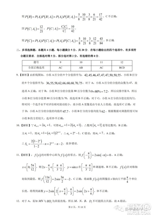 惠州市2023届高三第一次调研考试数学试题及答案