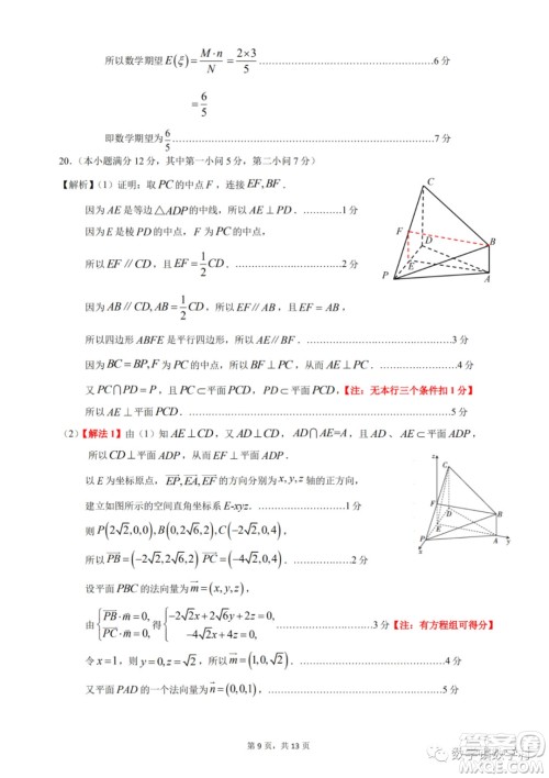 惠州市2023届高三第一次调研考试数学试题及答案