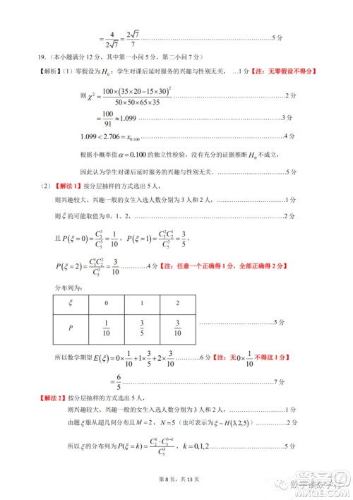 惠州市2023届高三第一次调研考试数学试题及答案