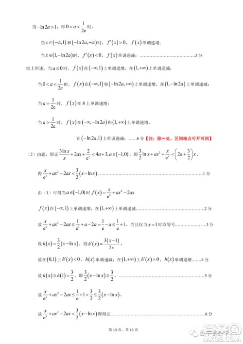 惠州市2023届高三第一次调研考试数学试题及答案