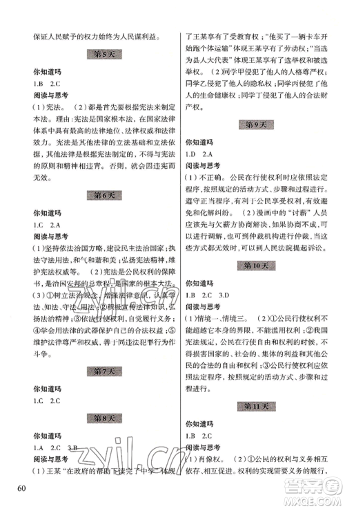 浙江科学技术出版社2022暑假作业八年级历史与社会道德与法治通用版参考答案 浙江科学技术出版社2022暑假作业八年级历史与社会道德与法治通用版参考答案