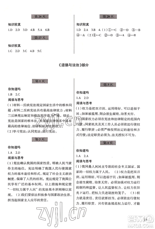 浙江科学技术出版社2022暑假作业八年级历史与社会道德与法治通用版参考答案 浙江科学技术出版社2022暑假作业八年级历史与社会道德与法治通用版参考答案