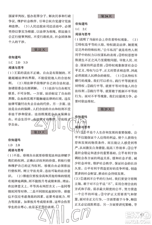 浙江科学技术出版社2022暑假作业八年级历史与社会道德与法治通用版参考答案 浙江科学技术出版社2022暑假作业八年级历史与社会道德与法治通用版参考答案