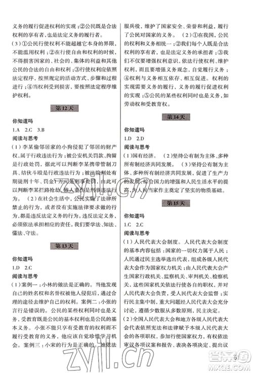 浙江科学技术出版社2022暑假作业八年级历史与社会道德与法治通用版参考答案 浙江科学技术出版社2022暑假作业八年级历史与社会道德与法治通用版参考答案