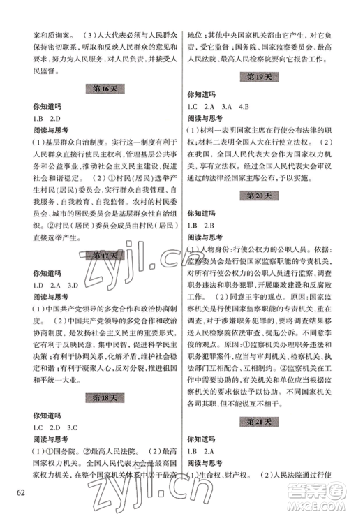 浙江科学技术出版社2022暑假作业八年级历史与社会道德与法治通用版参考答案 浙江科学技术出版社2022暑假作业八年级历史与社会道德与法治通用版参考答案
