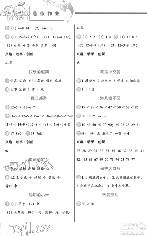 中国地图出版社2022暑假作业一年级合订本通用版答案