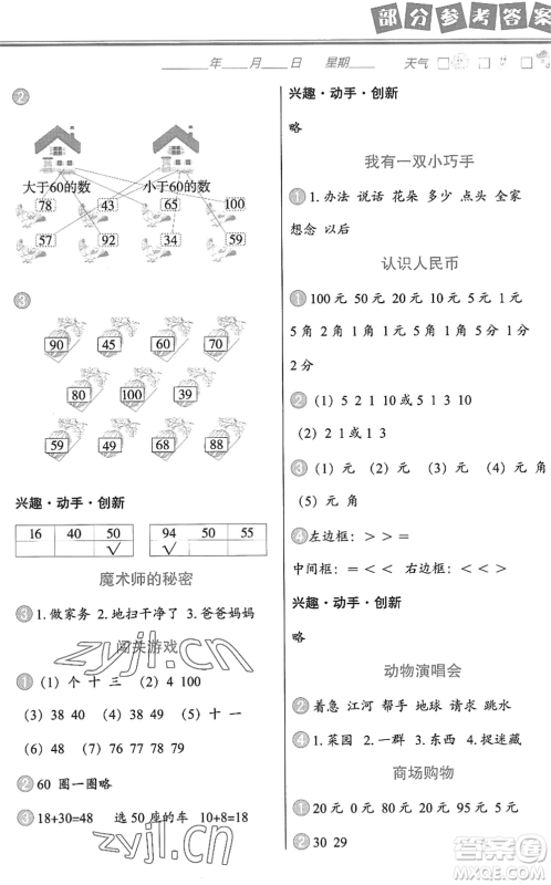 中国地图出版社2022暑假作业一年级合订本通用版答案