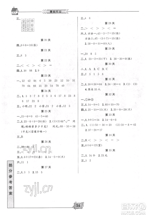 南京大学出版社2022暑假作业一年级数学通用版参考答案