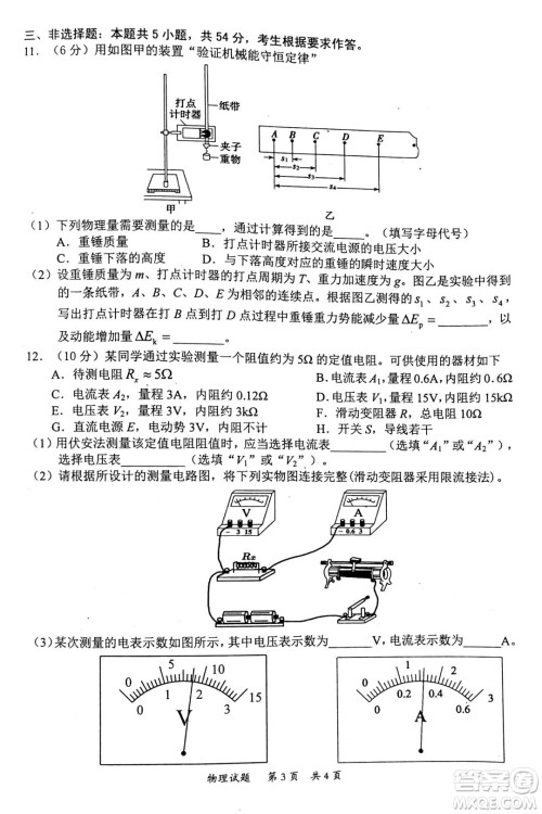 惠州市2023届高三第一次调研考试物理试题及答案