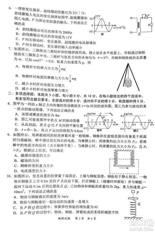 惠州市2023届高三第一次调研考试物理试题及答案