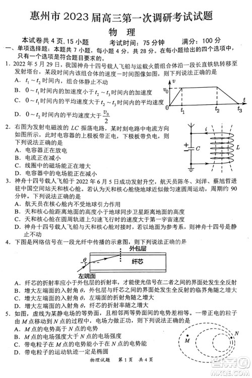 惠州市2023届高三第一次调研考试物理试题及答案