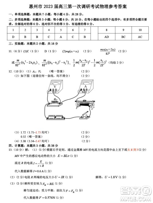 惠州市2023届高三第一次调研考试物理试题及答案