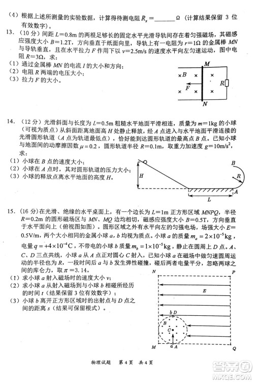 惠州市2023届高三第一次调研考试物理试题及答案