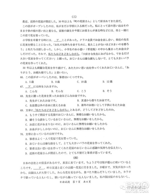 惠州市2023届高三第一次调研考试日语试题及答案