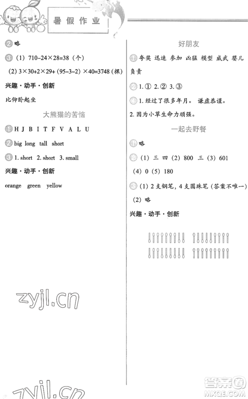 中国地图出版社2022暑假作业三年级合订本通用版答案