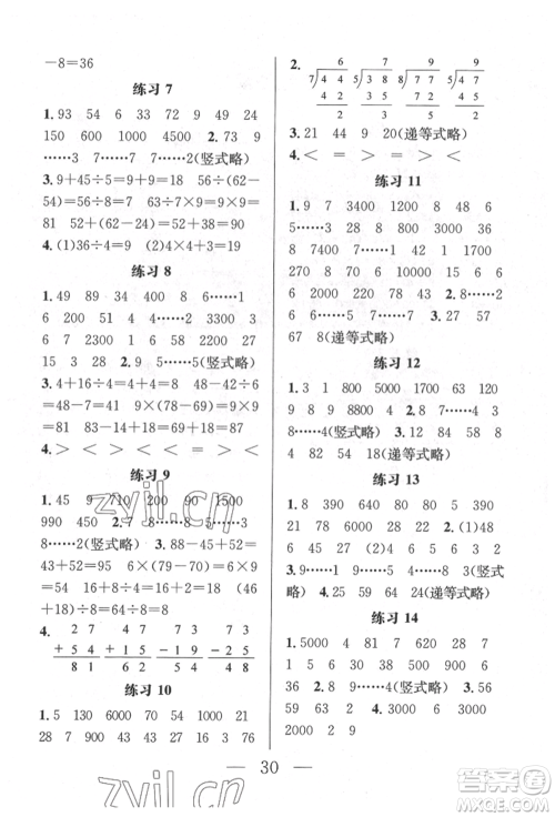 南京大学出版社2022暑假作业二年级数学通用版参考答案