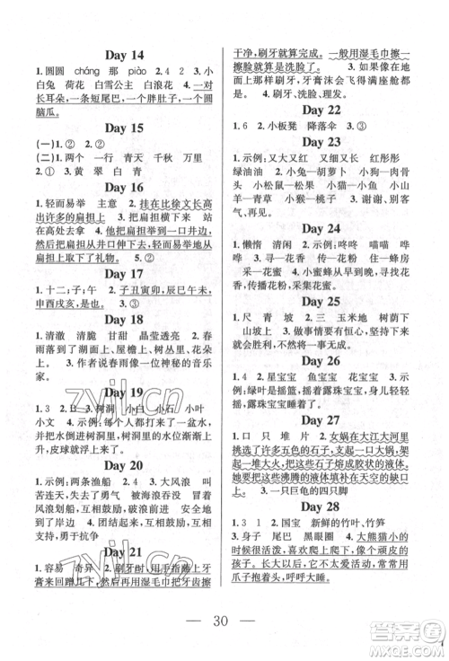 南京大学出版社2022暑假作业二年级语文通用版参考答案