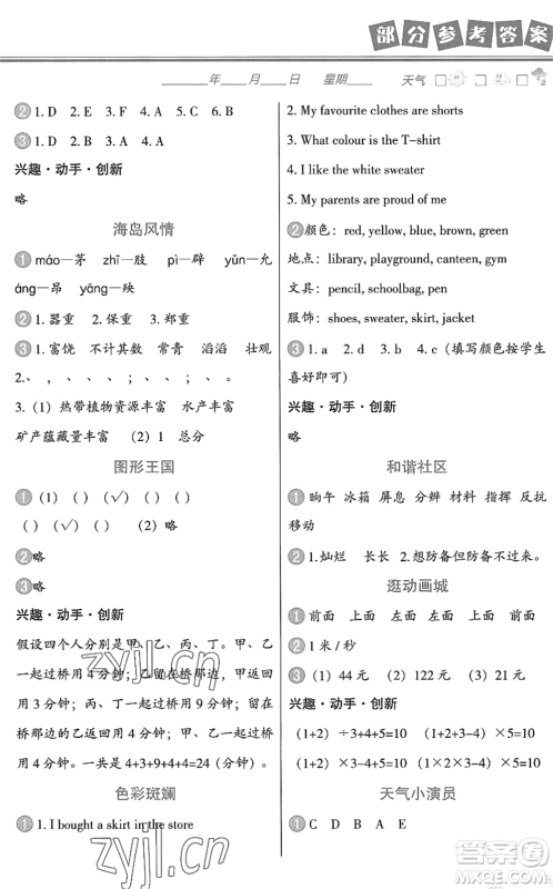 中国地图出版社2022暑假作业四年级合订本通用版答案