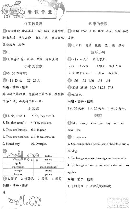 中国地图出版社2022暑假作业四年级合订本通用版答案