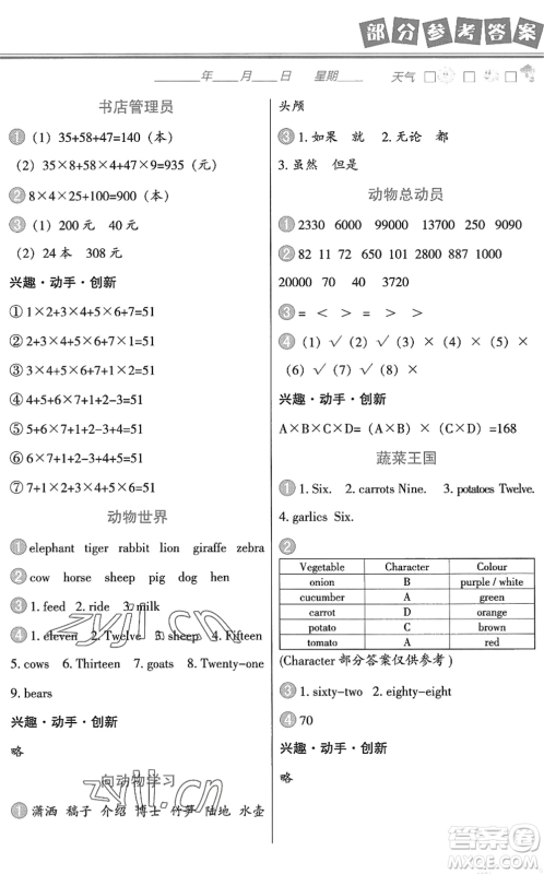 中国地图出版社2022暑假作业四年级合订本通用版答案