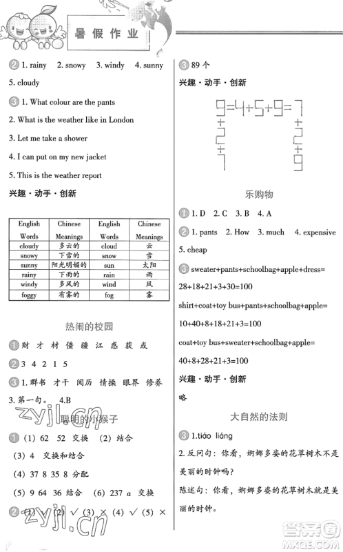 中国地图出版社2022暑假作业四年级合订本通用版答案