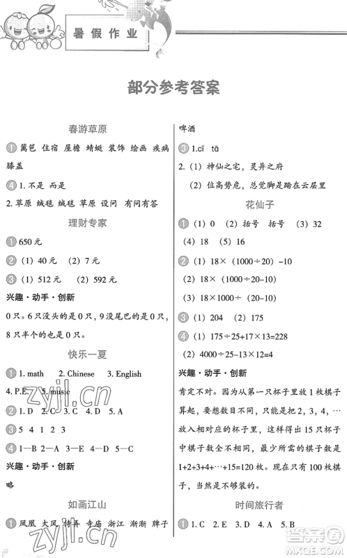 中国地图出版社2022暑假作业四年级合订本通用版答案