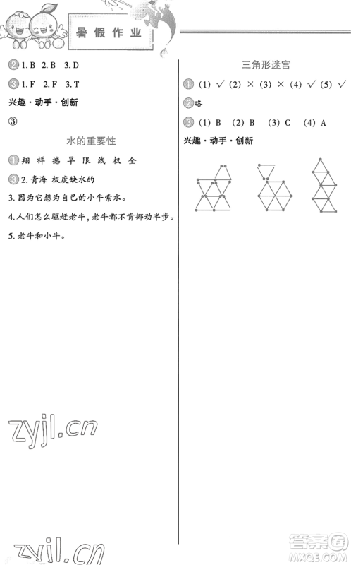 中国地图出版社2022暑假作业四年级合订本通用版答案