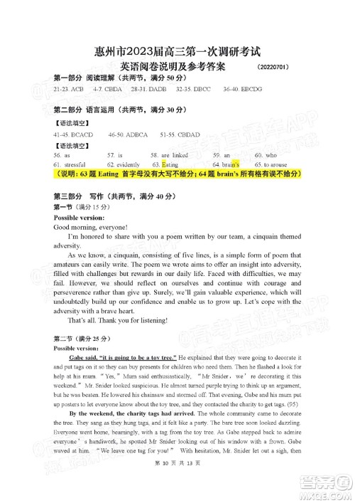 惠州市2023届高三第一次调研考试英语试题及答案