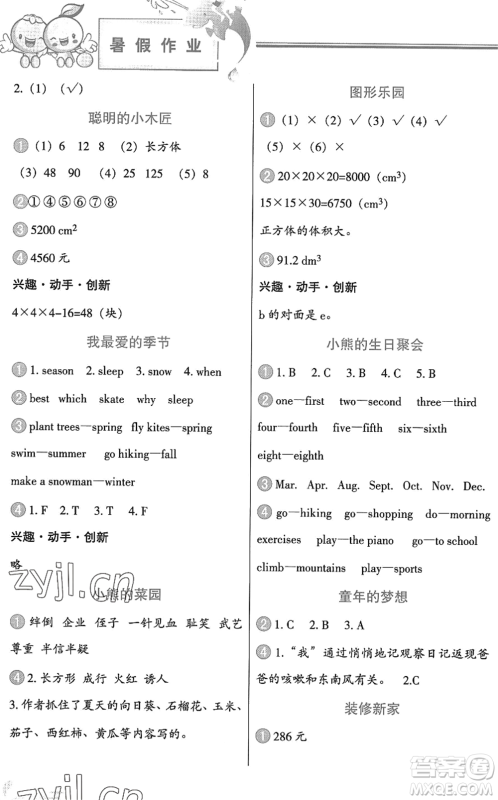 中国地图出版社2022暑假作业五年级合订本通用版答案