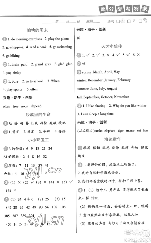 中国地图出版社2022暑假作业五年级合订本通用版答案