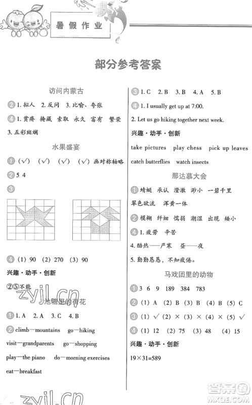 中国地图出版社2022暑假作业五年级合订本通用版答案